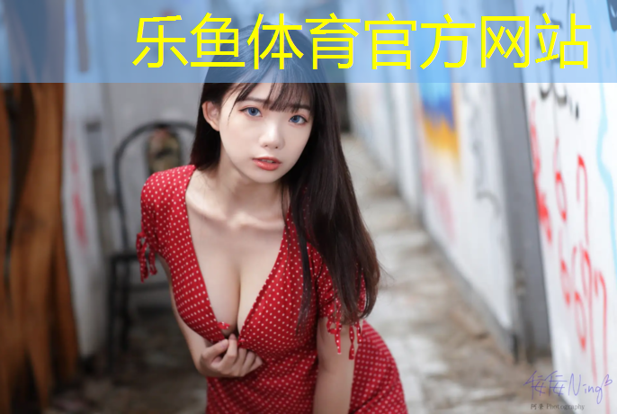 <strong>樂魚體育官方網(wǎng)站,海南小區(qū)塑膠跑道報價</strong>