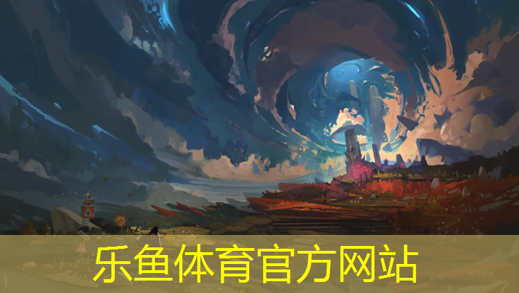 樂(lè)魚(yú)體育,貴州塑膠跑道厚度標(biāo)準(zhǔn)