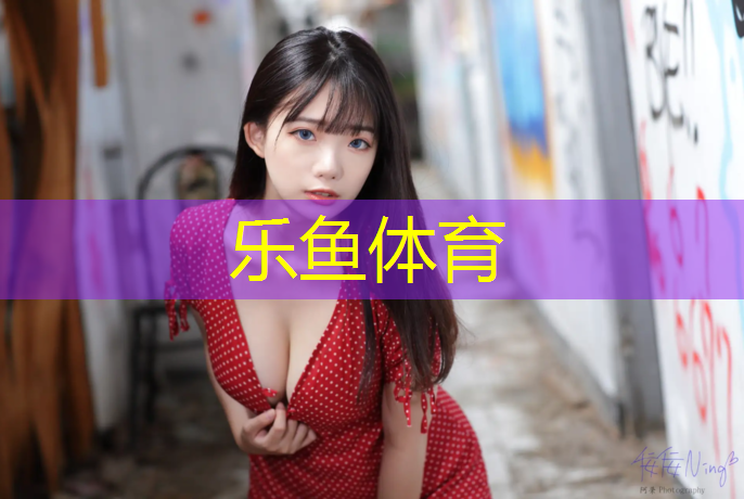 樂(lè)魚體育官方網(wǎng)站,緬甸塑膠跑道