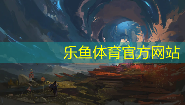 <strong>樂魚體育官方網(wǎng)站,奎屯2017塑膠跑道標(biāo)準(zhǔn)</strong>
