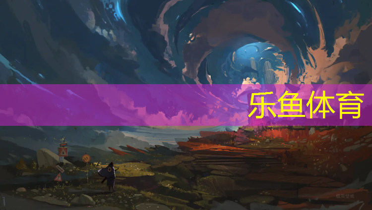 <strong>樂魚體育,塑膠跑道劃線標識規范</strong>