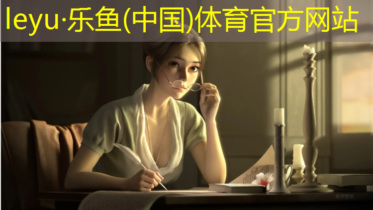 樂(lè)魚體育,寧德球場(chǎng)塑膠跑道鋪設(shè)
