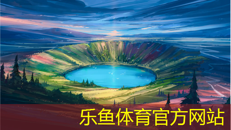 <strong>leyu·樂(lè)魚(中國(guó))體育官方網(wǎng)站,株洲全塑型塑膠跑道施工</strong>