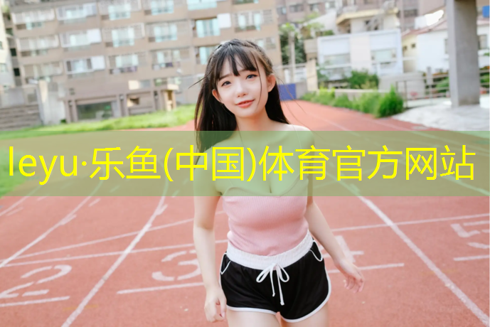 烏蘇小區(qū)內塑膠跑道價格