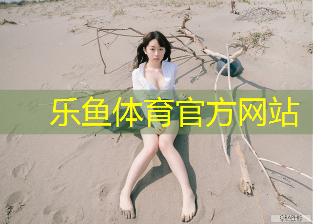 塑膠跑道變硬