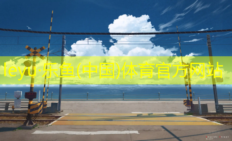 淮陰塑膠跑道費用