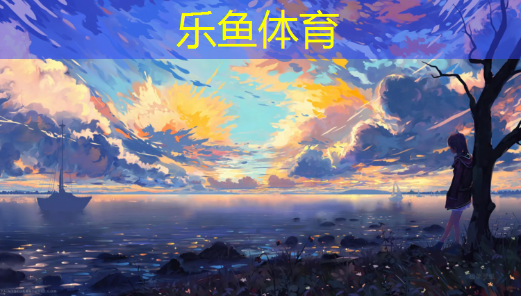 威凱樂乒乓球臺怎么樣