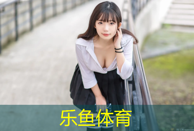 塑膠跑道有段位