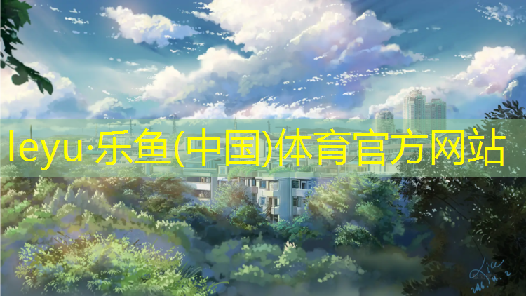 石排塑膠跑道材料
