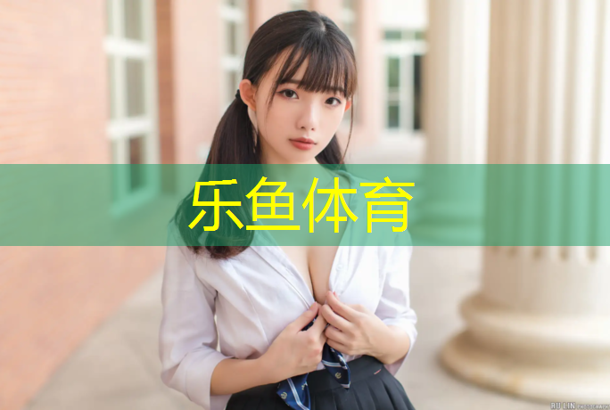 預制型塑膠跑道卷材價格