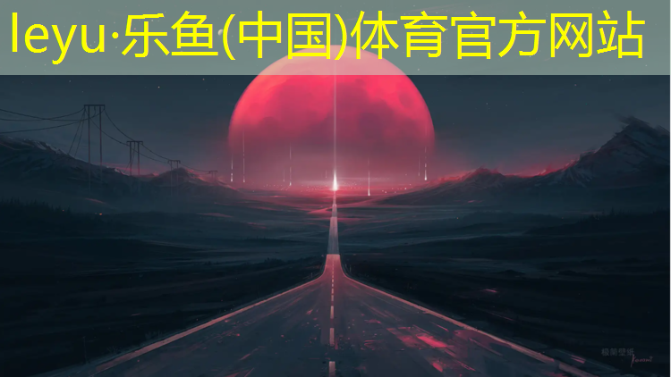 塑膠跑道墊底料是什么