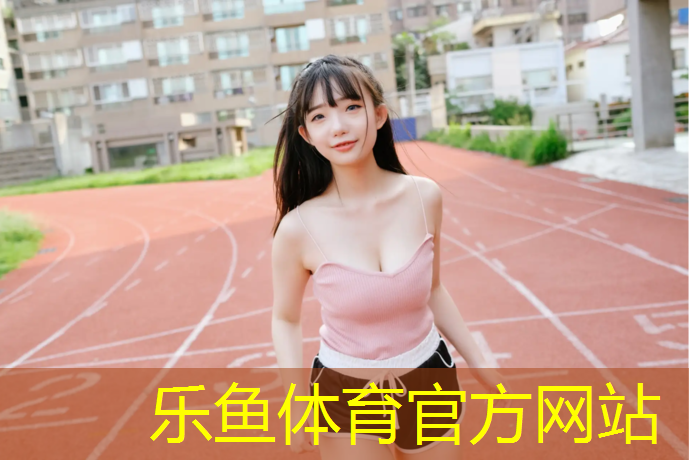 森林塑膠跑道價格走勢分析