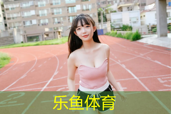 佳木斯運動場塑膠跑道價格