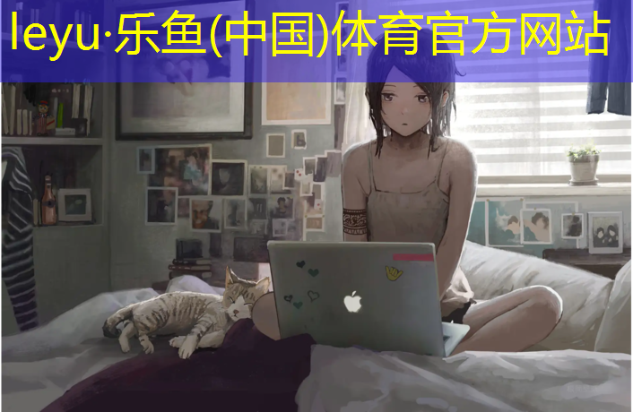南京有哪些塑膠跑道
