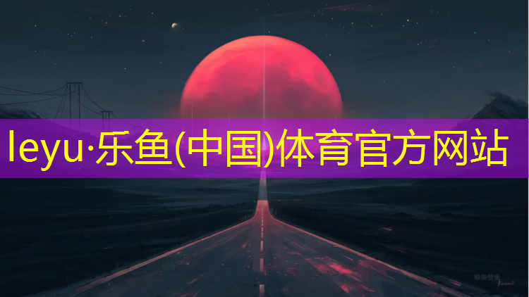 寧明中學塑膠跑道項目