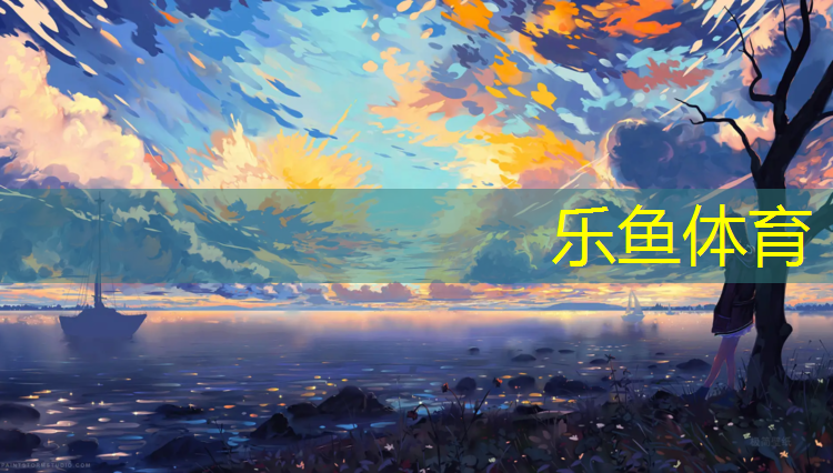 塑膠跑道圓弧區面積