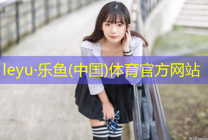 塑膠跑道顆粒發黃怎么解決