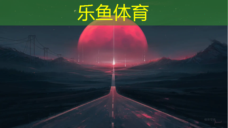 建甌學校操場塑膠跑道價格
